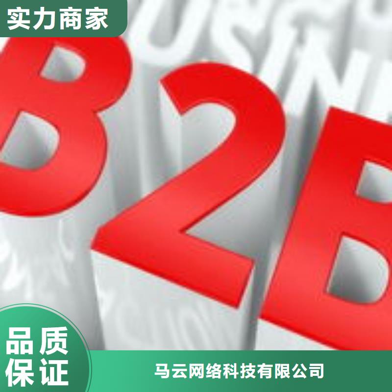 【马云网络】b2b平台开户比同行便宜