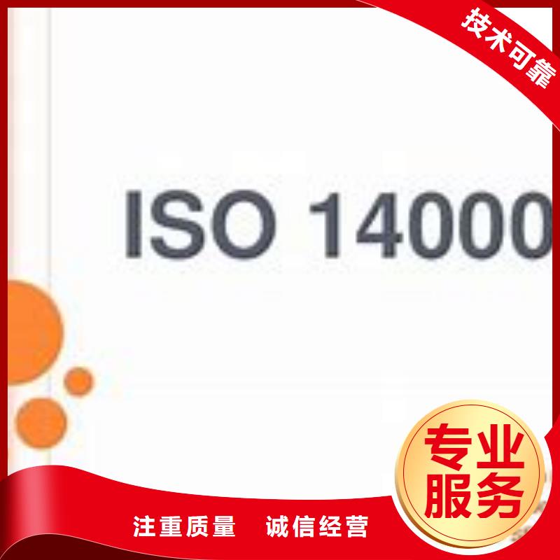 ISO14000认证,ISO9001\ISO9000\ISO14001认证专业团队