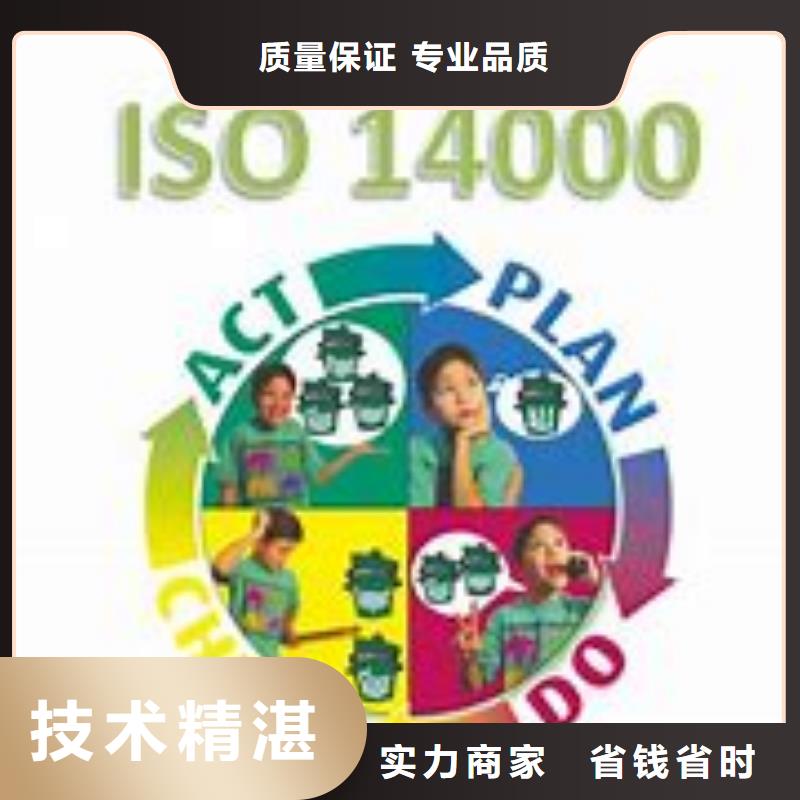 ISO14000认证,ISO9001\ISO9000\ISO14001认证专业团队