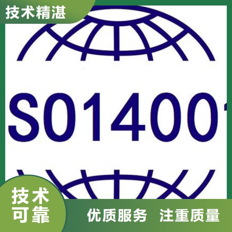 ISO14000认证,ISO9001\ISO9000\ISO14001认证专业团队