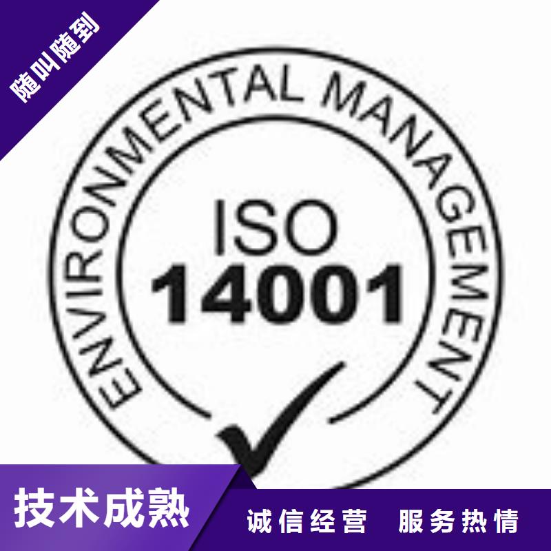 【ISO14001认证】IATF16949认证一站搞定