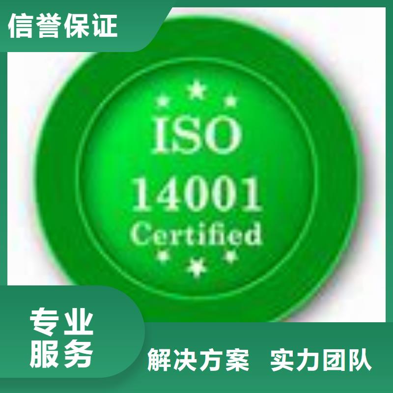 【ISO14001认证】IATF16949认证一站搞定