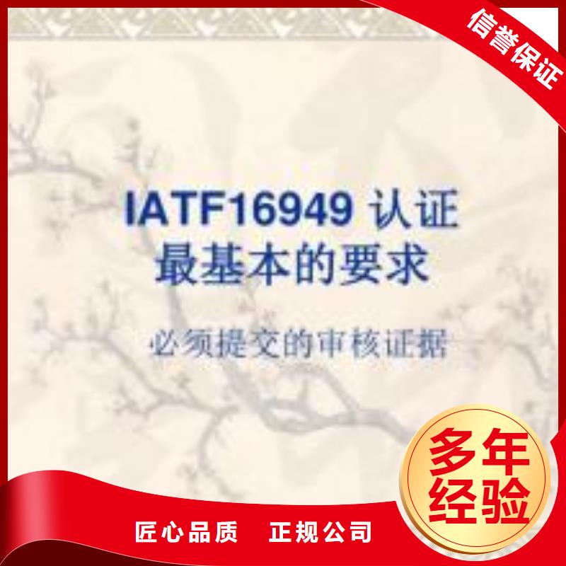 IATF16949认证知识产权认证/GB29490专业公司