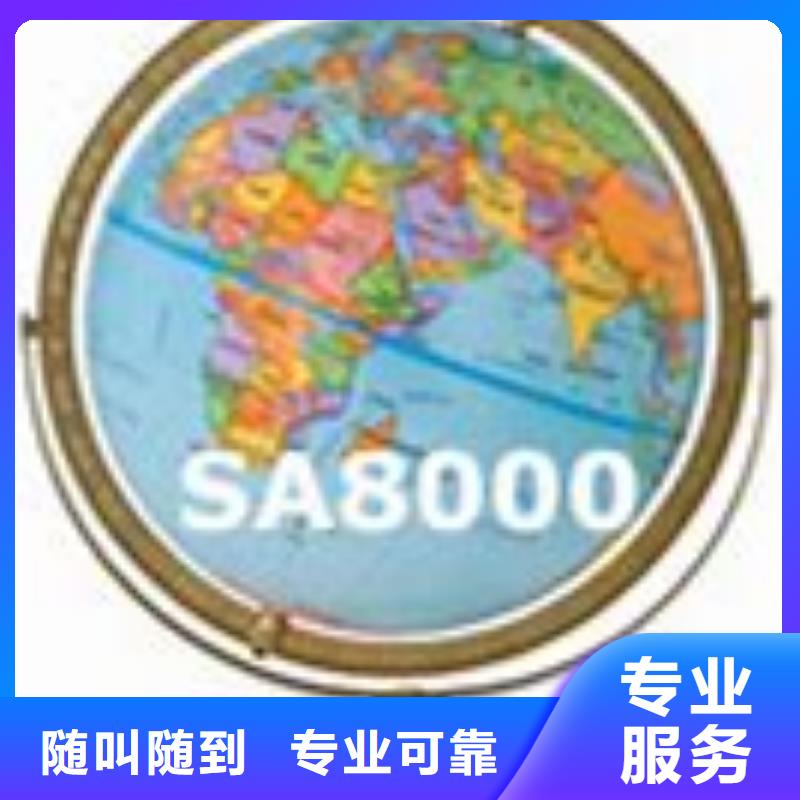 SA8000认证【AS9100认证】效果满意为止