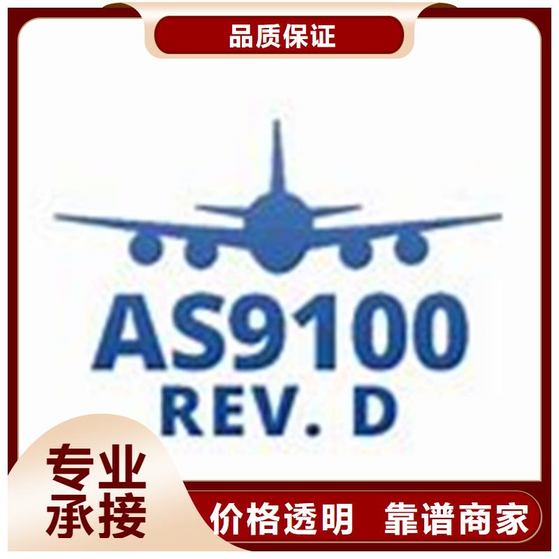 【AS9100认证效果满意为止】