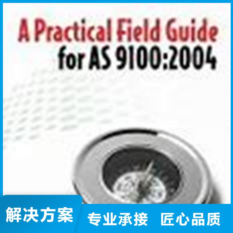 【AS9100认证效果满意为止】