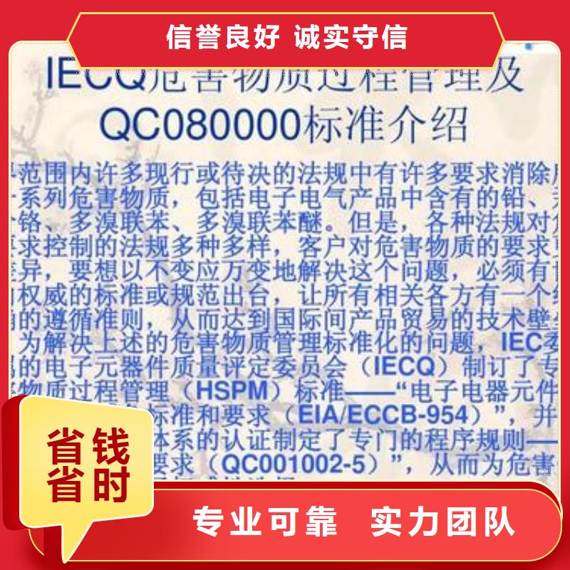 QC080000认证HACCP认证技术比较好