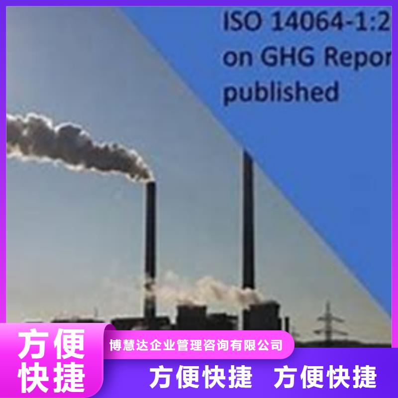 【ISO14064认证ISO13485认证资质齐全】