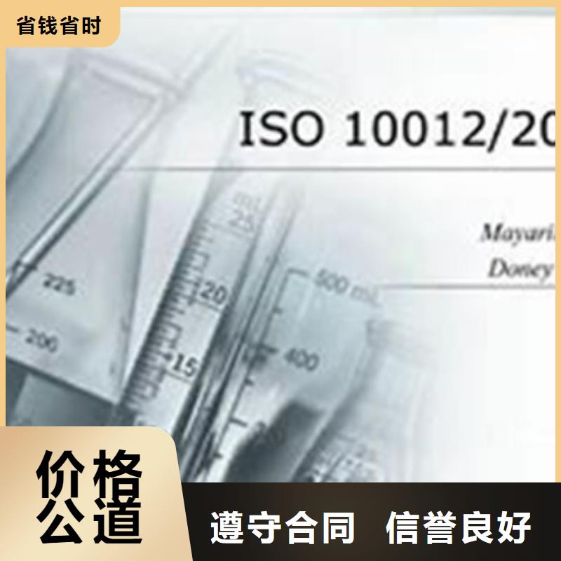 ISO10012认证ISO9001\ISO9000\ISO14001认证诚信放心