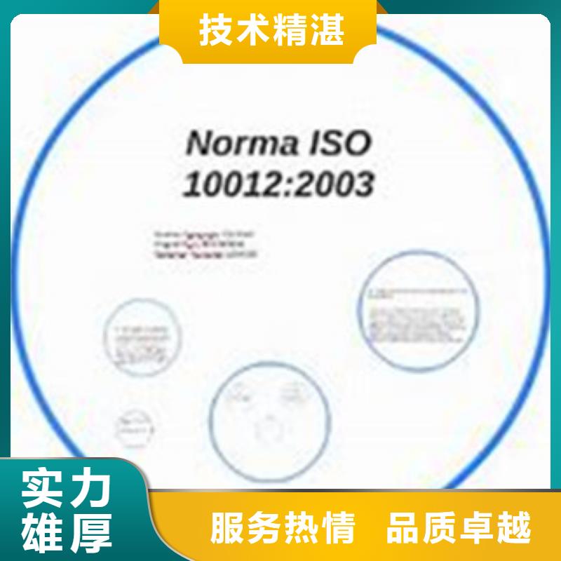 ISO10012认证,ISO9001\ISO9000\ISO14001认证实力公司