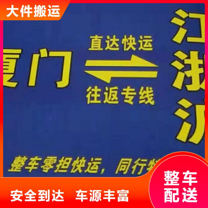 抚顺货运公司】厦门到抚顺物流专线公司天天发车  