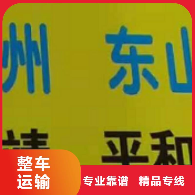 抚顺货运公司】厦门到抚顺物流专线公司天天发车  