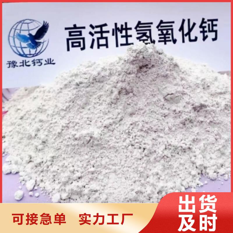 高比表面积氢氧化钙买的放心安兴用的舒心