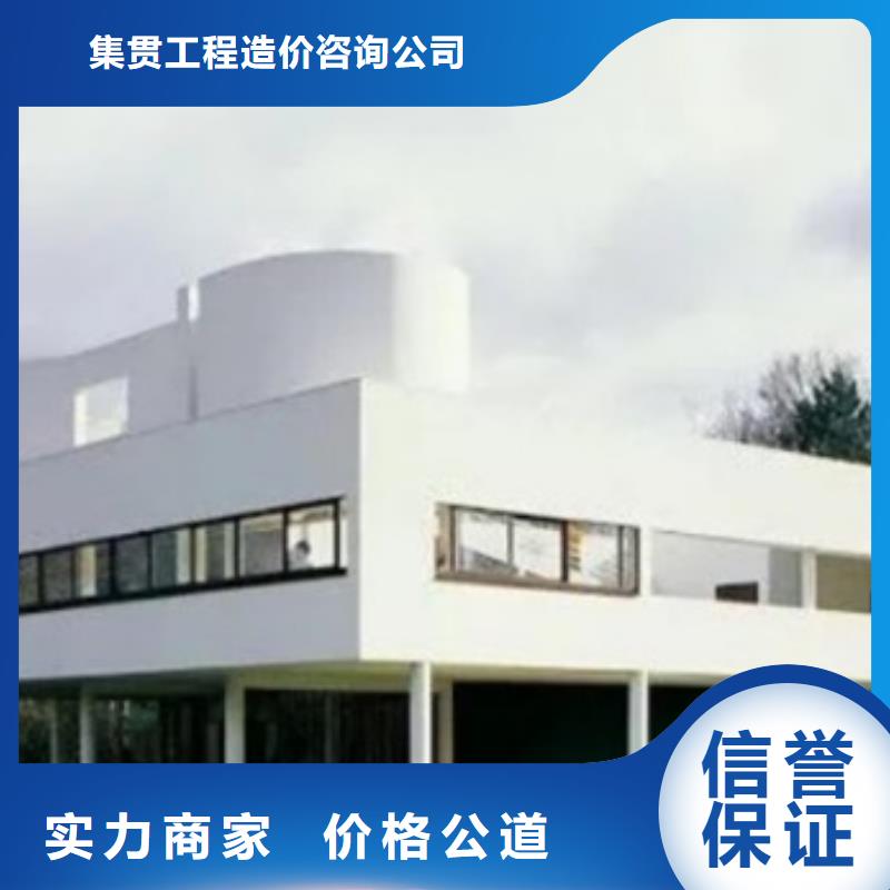 【竣工结算】视频-临武|苏仙|湘西|张家界|益阳|邵阳|湘潭|衡阳|株洲【竣工结算】服务至上-集贯工程造价咨询公司(郴州市分公司)
