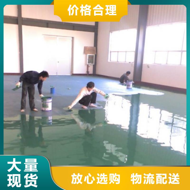 环氧自流平_【油性环氧地坪漆】实力雄厚品质保障