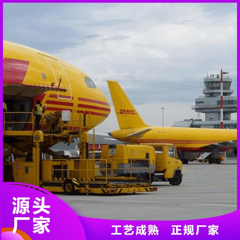 保山【DHL快递】空运空派专线线上可查