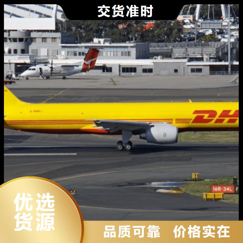 保山【DHL快递】空运空派专线线上可查