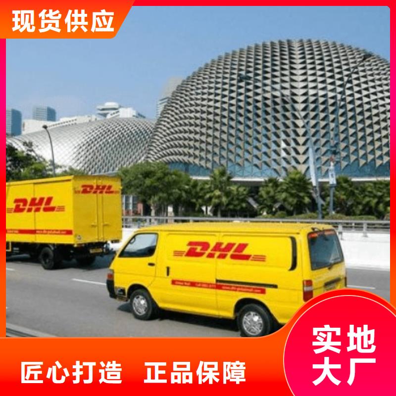 保山【DHL快递】空运空派专线线上可查