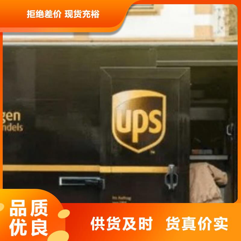 雅安ups快递国际代理专线省钱省心