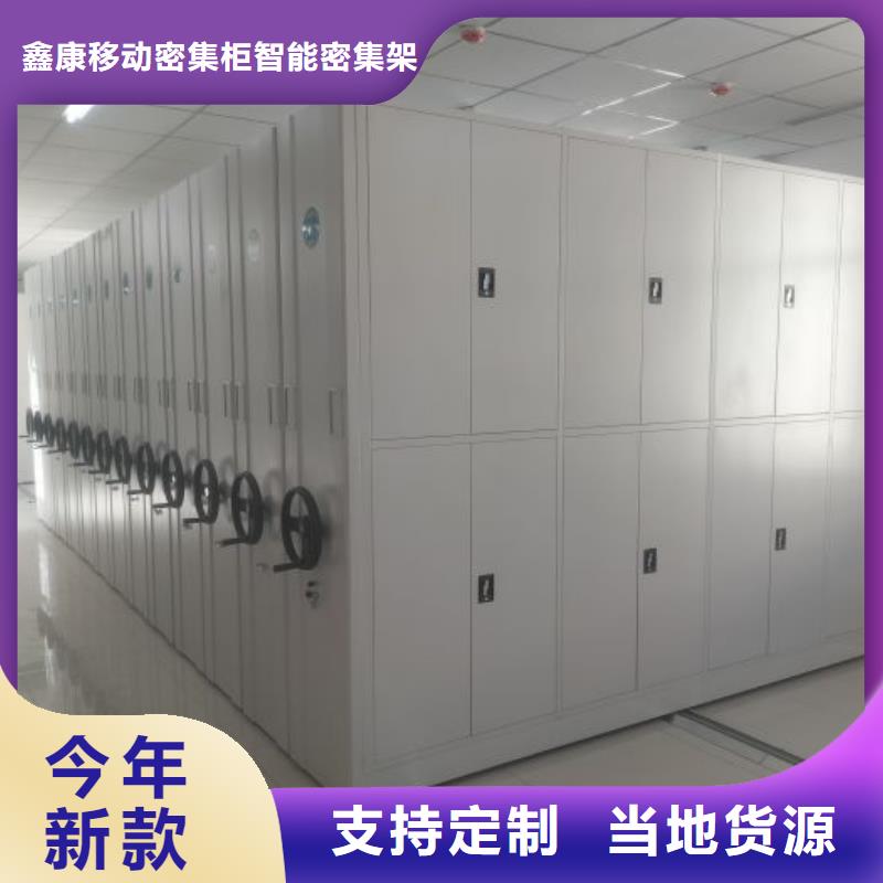 销售专卖【鑫康】档案存放密集柜