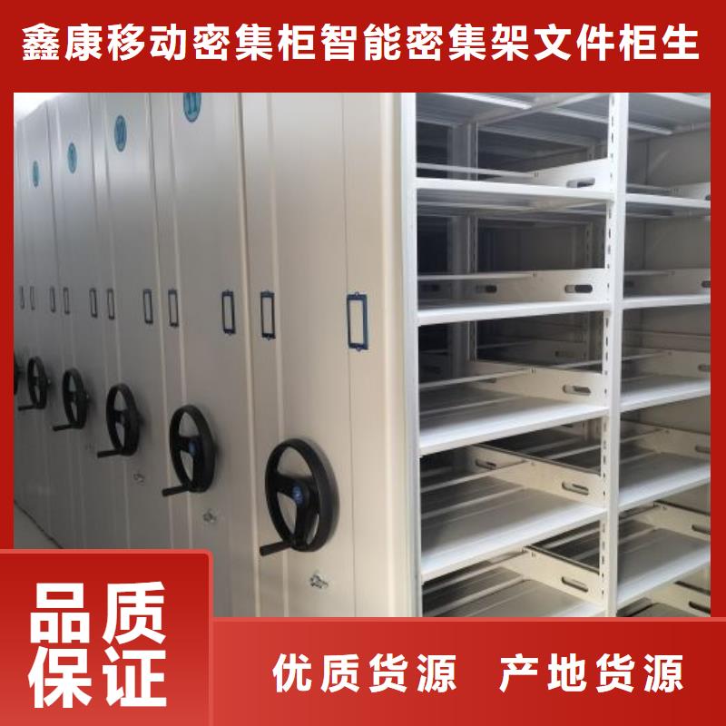 销售专卖【鑫康】档案存放密集柜