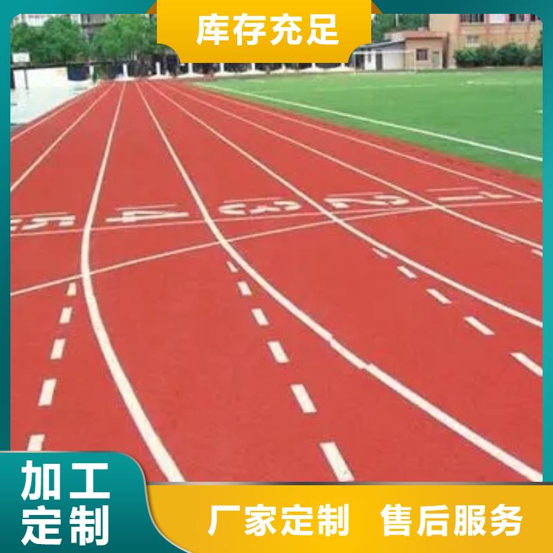 塑胶跑道全塑自结纹塑胶跑道实力见证