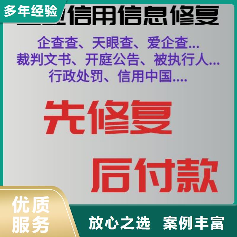 【修复_【企业信用信息怎么修复】信誉良好】