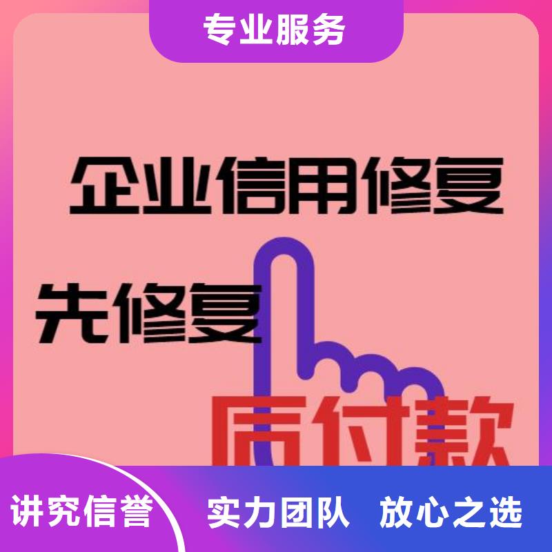 修复企业信用修复价格美丽