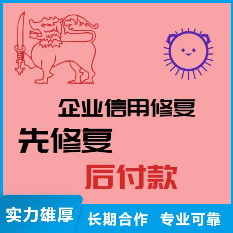 【修复_【企业信用信息怎么修复】信誉良好】