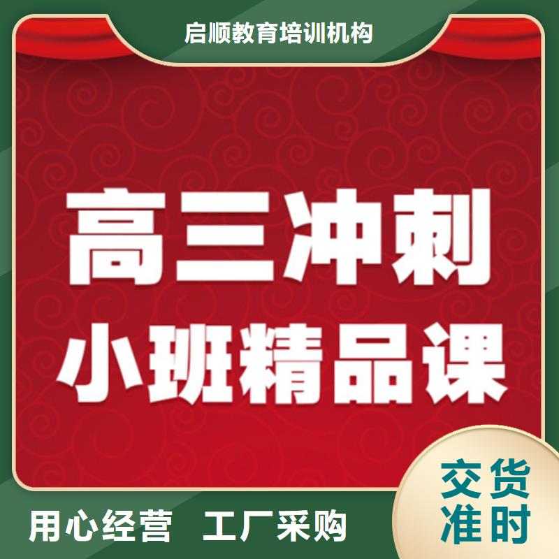 高考冲刺补习班-高考冲刺补习班质量优